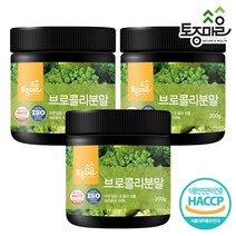 [토종마을] HACCP인증 국산 브로콜리분말 200g X 3개
