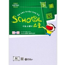 [KT알파쇼핑]아트스퀘어 스쿨(A03 두꺼운 도화지 A4 500g 5매 삼원)