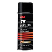 3M 75 임시 고정 스프레이 접착제 155ml (8 OZ), 1, 단품