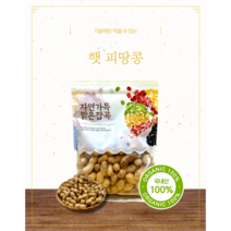 [2022년 국산 고소한 햇 피땅콩] 300g / 생땅콩 / 산지직송, 1개