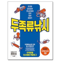 두족류낚시 - 낚시춘추 무크지 10 /황금시간, 없음