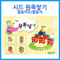 위dlnme_큰솔교육 카프라 활동카드지 교구 가베 선생님교재 쌓기나무 원목 유치원님 완구 소마큐브 활용 유아♥jseungri, ♥jseungr!!
