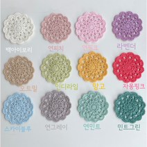 손뜨개 티코스터 봄여름한정 12색 택일 코바늘 컵받침 핸드메이드, 자몽핑크