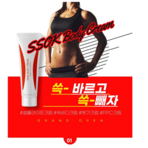 (1+1행사 진행중) PPC 셀룰라이트 전문관리 쏙바디 크림, 1+1