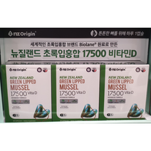 NZ오리진 뉴질랜드 초록입홍합 17500 비타민D 30정*3박스 3개월분
