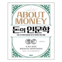 가나출판사 돈의 인문학 (마스크제공), 단품