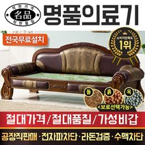 [전국무료배송]명품의료기 1030C 히말라야연옥 돌쇼파 돌카우치, 브라운