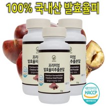 프리미엄 100% 국내산 발효율피 엘라그산 추출 분말 가루 파우더 팍시 FCCE 율피 다이어트 효소 뱃살 체지방 내장지방 감소 제거 식약처 식약청 인증 인정 효능 효과 추천 3통