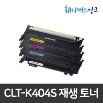 [삼성전자] CLT-K404S 삼성 재생토너 SL-C483FW C483W C483 C482W C482FW C482 C480 C433W C433 C432 C432W C430W C43, 1세트, 4개(.B.C.M.Y)1세트 완제품(반납없음)