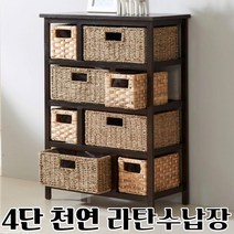 차비츠 천연 라탄서랍장 4단서랍장 엔틱서랍장 수납장