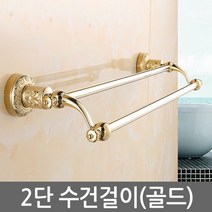 2단 수건걸이/ 욕실 화장실 수건행거 타월걸이 수납 정리 선반, 단품