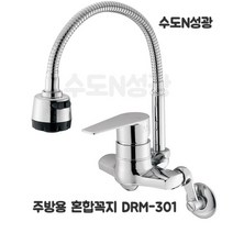 대룡금속 주방코브라 벽붙이혼합가랑 자바라 수전 수도꼭지 DRM 101(일반) / DRM 301, 주방코브라 DRM-301
