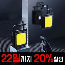 두프맨 초경량 몬스터 랜턴 LED 작업등 휴대용 캠핑 손전등 키체인 써치라이트, 1개