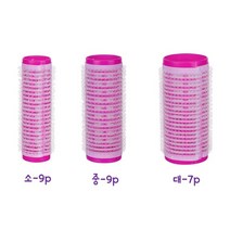 말기편한 헤어롤 길이 약73mm 머리 미용용품, 보미보미 03.대-7p, 보미보미 본상품선택
