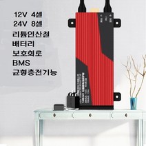 균형충전기능 12V 24V 리튬인산철 보호회로 BMS ( 각 셀당 추가충전기능 세금포함가격 사용용량선택 ), 12V 250AH  세금포함금액