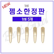 GEMSHO젬소 속눈썹영양제 new 한정판 1ml 5개/10개, 10개