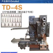 터미널 압착 기계 수평 크로스피드 스트립 전선펀칭기, OTP 일반 크로스피드 금형