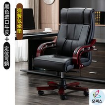 가죽중역의자 회전 사장님의자 허리편한의자 회장님의자 컴퓨터 의자 가정용 소가죽 사무용의자브랜드 게이밍의자 푹신한의자 1인안락의자 가죽의자 허리편한사무용의자 천연가죽의자, 원목 발, 고정손잡이, 블랙 수입 소가죽 포지셔닝[스프링 쿠션]