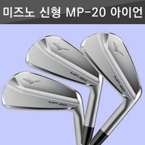 2019 NEW 미즈노 MP-20 아이언세트, 4번~PW(7아이언)
