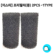 이스타 프리필터 (중)2PCS - 1TYPE