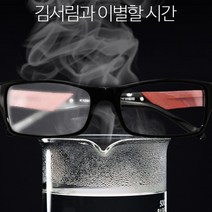 오투 마스크안경김서림방지 다이소 김서림방지안경닦이 안경습기제거제, 1개