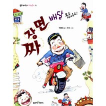 짜장면 배달 왔어요!, 좋은책어린이