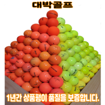 유명 메이커 A-등급 컬러 로스트볼 30알(개당550원), 혼합색상, 30개입, 1세트