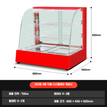 편의점 온장 쇼케이스 온장고 보온 쇼케이스 미니 바 상업용, 레드 곡선 3층 중