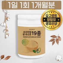류코노스톡 임신초기 신 유산균 유산균장 유신균 파라카제이 써모필루스 유산균주 파우더 1개, 상세페이지 참조, 상세페이지 참조
