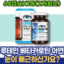 피로 눈통증 여성 루테인추천 안구통증 눈침침 80대 눈시림 아스타잔틴지아잔틴 마리골드꽃 제아잔틴 눈이물감 남자 눈이시려요 여자 시니어 약국 눈보호 루테인지아잔틴 환갑선물