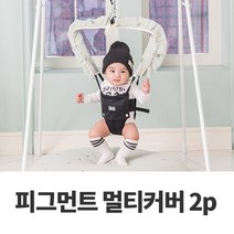 [피그먼트 멀티커버 2p] 바이오 워싱 3중거즈 졸리점퍼 점퍼루 프릴 침받이 커버, 크리미크림