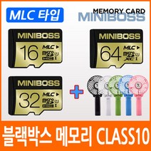 아이패스블랙 ITB-3000HD 블랙박스 호환 메모리카드/클래스10/MLC타입/휴대용 미니선풍기 사은품증정, 01.미니보스 마이크로SD 16기가(MLC타입)+미니선풍기(색상랜덤)