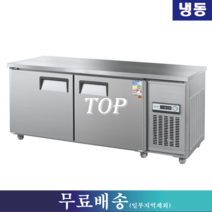 우성 냉동테이블 / 테이블냉동고 W1800 CWS-180FT, 그 외 지역(착불배송/배송비문의:070-4287-3005)