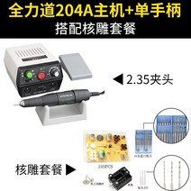 각인기 조각 기계 작은 전기 옥 비취 연삭기 도구 Shixin 204a 이중 핸들 전자 치아 기계 원석가공, 204a 단일 핸들 + 핵 조각 액세서리