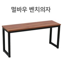 나무의자 식탁 장의자 긴의자 벤치의자 스틸프레임, 3인 멀바우, 본상품선택