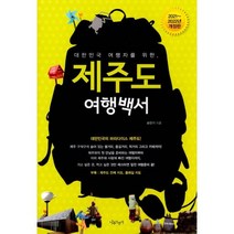 밀크북 제주도 여행백서