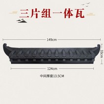 전통 한옥 지붕 기와 장식품 플라스틱 담장 처마 인테리어 카페 정원 꾸미기 용마루 용두, V.처마 세 조각 조합 + 1개