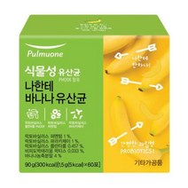풀무원 식물성 나한테 바나나 유산균 1.5gx60포 유산균4종 유산균먹이5종 소화효소를 포함한 진화된 유산균, 240포(4박스)