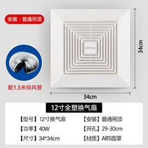잘생쁨 천정형 화장실환풍기댐퍼 냄새제거 배기팬 무음 주방, 단일사이즈, F_34A보통천장12인치