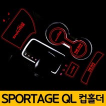 일음쇼핑^^m올뉴 스포티지 QL 컵홀더 LED 플레이트 4P 무드등 LED세트 차량 LED튜닝소품 실내등 인테리어일medi^^, ab^^선택없는