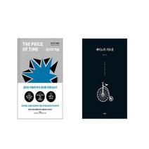 금리의 역습 + 세이노의 가르침 [전2권세트]