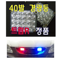 EASY ROOM 자동차 경광등 사각 40구 LED 싸이키 스트로브 긴급출동 싸이렌 미등, 화이트