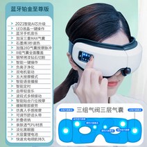 AUX 눈마사지기 공기지압 눈지압기 시력회복운동기 시력운동기 안구건조치료 안구건조증치료기기 눈운동기구 눈온찜질기 눈마사지기계 안구찜질 안구마사지, 블루투스 플래티넘 지존 에디션전사양 딥백