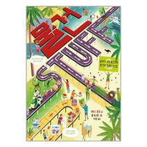 머스트비 물건 : 날마다 쓰는 물건으로 환경과 친해지는 법 (마스크제공), 단품, 단품