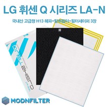 LG 휘센 공기청정기 Q시리즈 호환필터 LA-N132DW 국내산 H13헤파필터, 고급형(H13헤파필터+탈취필터+필터세이퍼3장)
