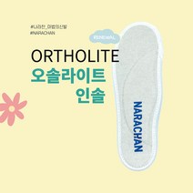 오솔라이트 아치 서포트 아동 깔창