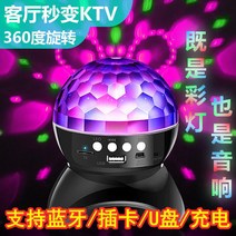 블루투스스피커 신 업그레이드 스핀 레인보우 플러쉬램프 클럽 바 무선 홈 KTV 마이크 음향 2702968364, 고퀄리티 판 _8g 메모리 카드 리더, 퀄리티 블랙 (신 업그레이드 /좋다