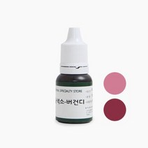 캔들씨 고농축 액상 캔들 컬러 퓨저 색소 지용성 액체 염료 (23종류)10ml, 8.버건디