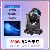 클럽 콘서트 빔라이트 회전식 260W 결혼식 무대연출 조명 컬러, 300W 무빙 헤드 빔 라이트