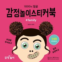 [감정놀이/앵그리몰] 감정놀이스티커북 #family